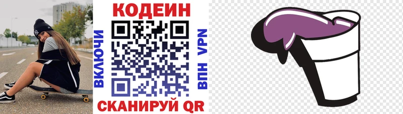 Кодеиновый сироп Lean напиток Lean (лин)  Купить закладки  Воскресенск 